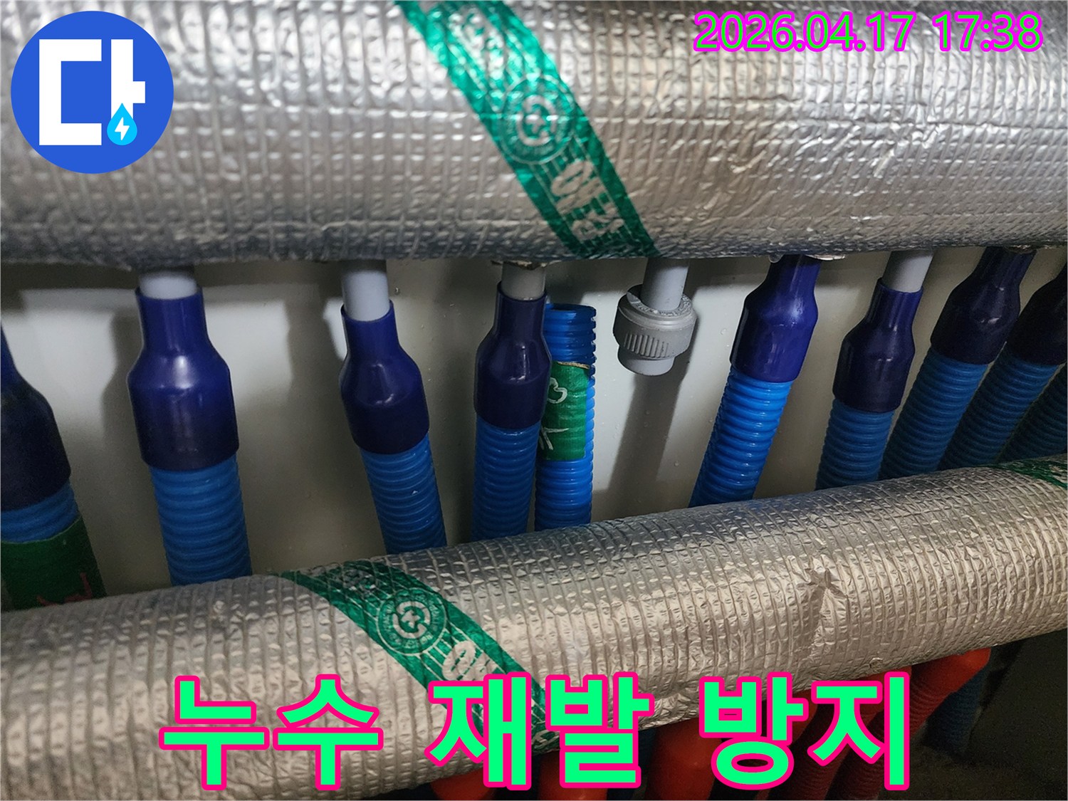 누수 공사 후-배관의 연결 부위와-보온재 마감 상태를-재차 확인하는 모습