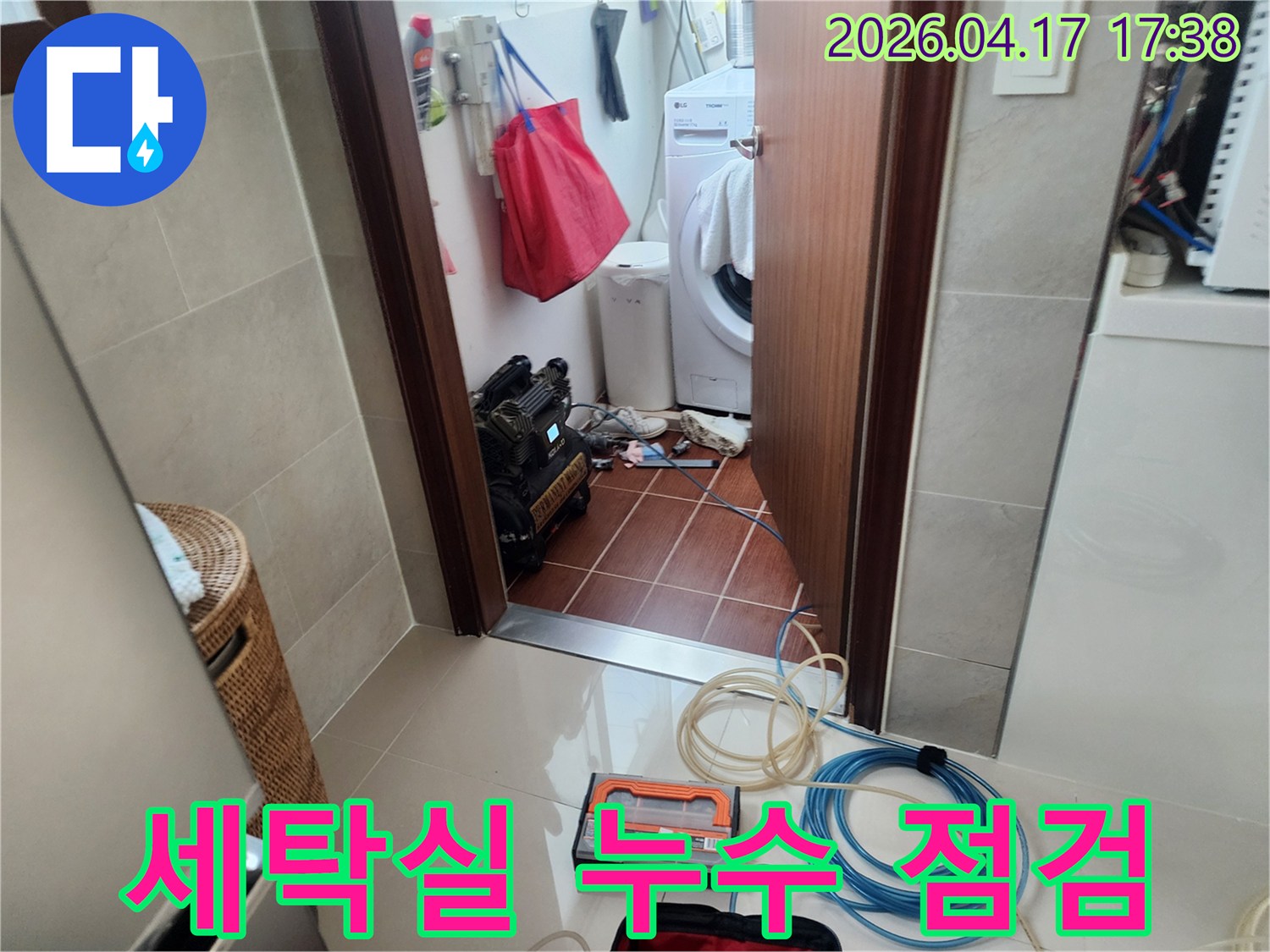 누수-탐지-장비와-호스가-세탁실-앞에-준비된-모습으로-작업-시작을-알립니다