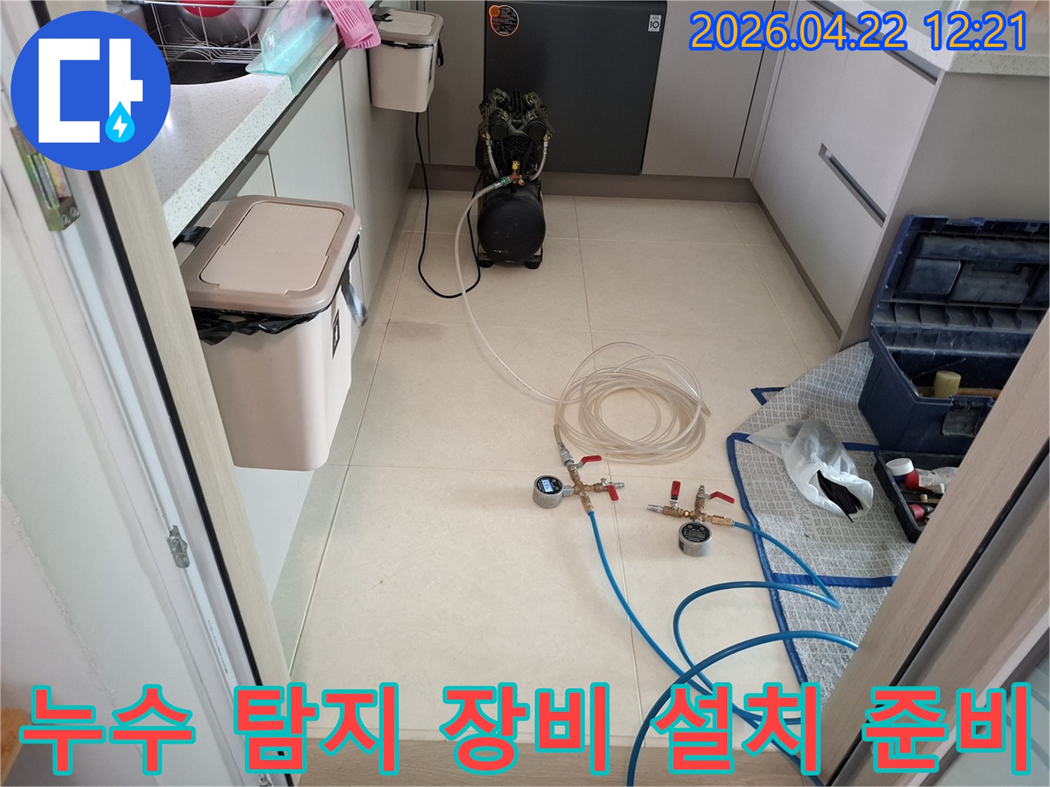 파주-운정-힐스테이트-아파트에서-누수-탐지를 위한-전문-장비-설치를-준비하는-모습입니다.