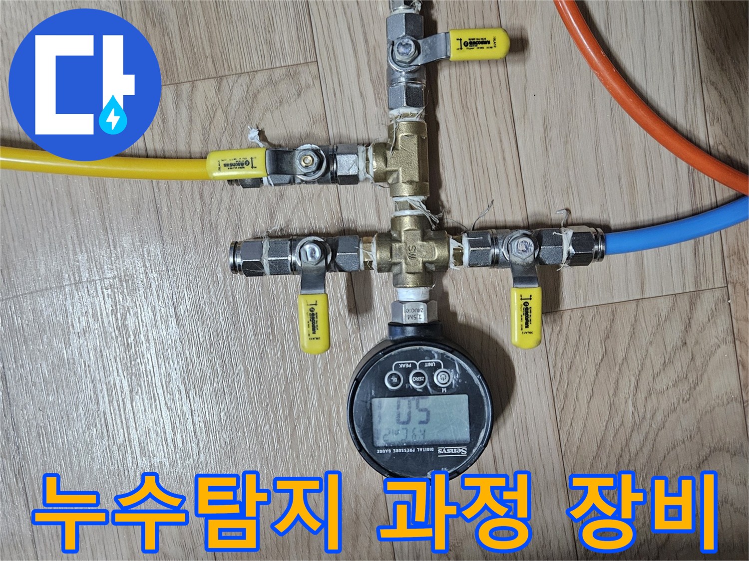 누수-탐지-과정의-일환으로-체계적인-진단을-위해-설치된-배관-압력-측정-장비의-모습