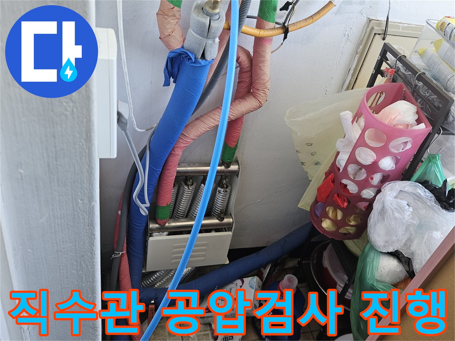 만안구 아파트에서-직수관의 숨은 물샘을-완벽하게 탐지하기 위한-공압검사가-진행되는 모습입니다