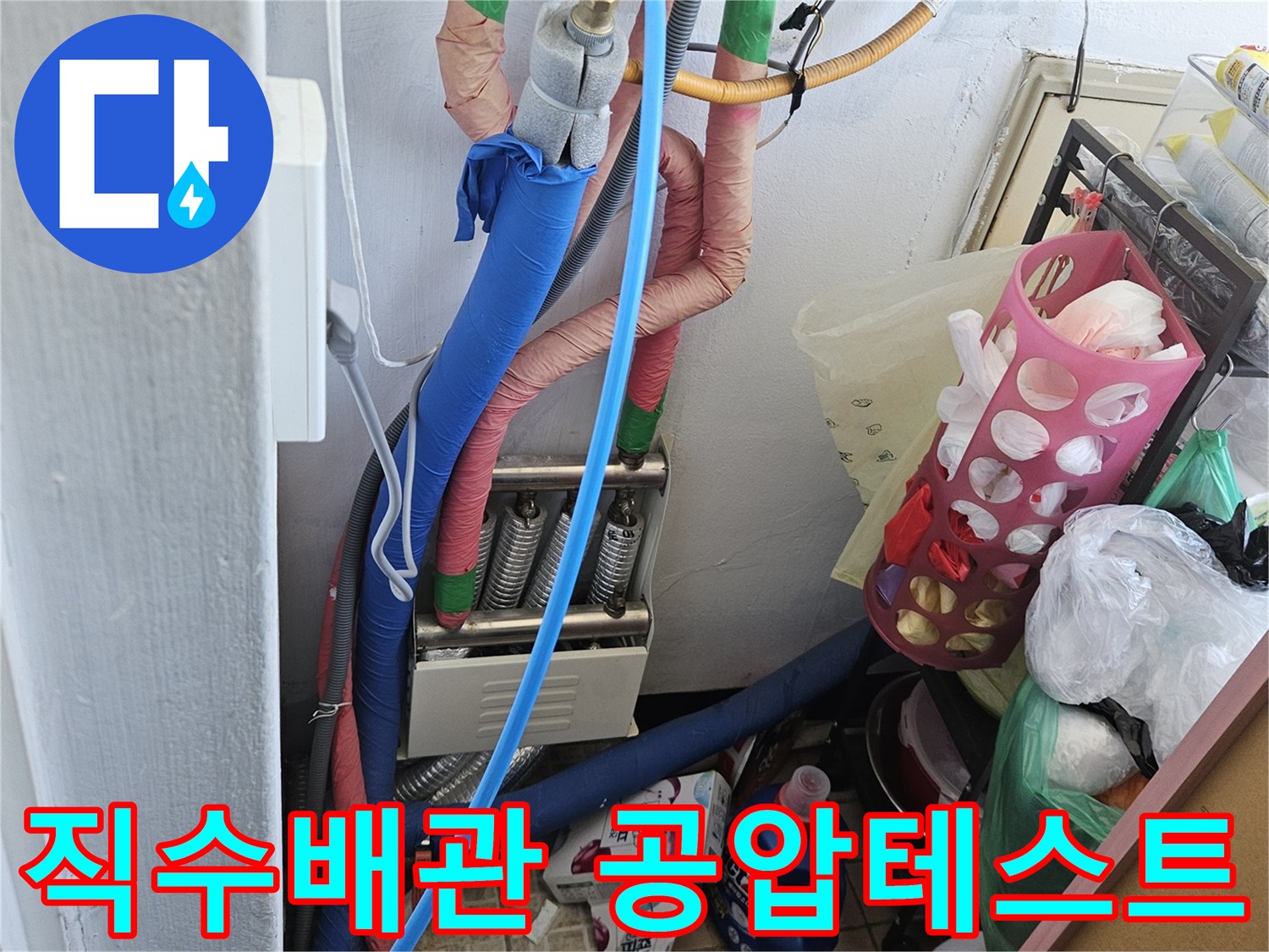 만안구 청호아파트에서-직수배관의 누수를-확실하게 진단하기 위한-공압 테스트가-진행되는 현장입니다