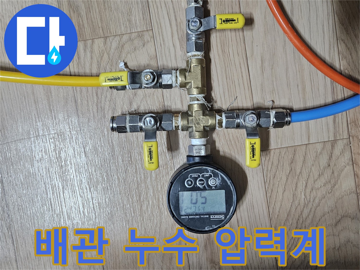 배관-누수-여부를-정확히-탐지하기-위해-설치된-정밀-압력-측정-장비의-모습