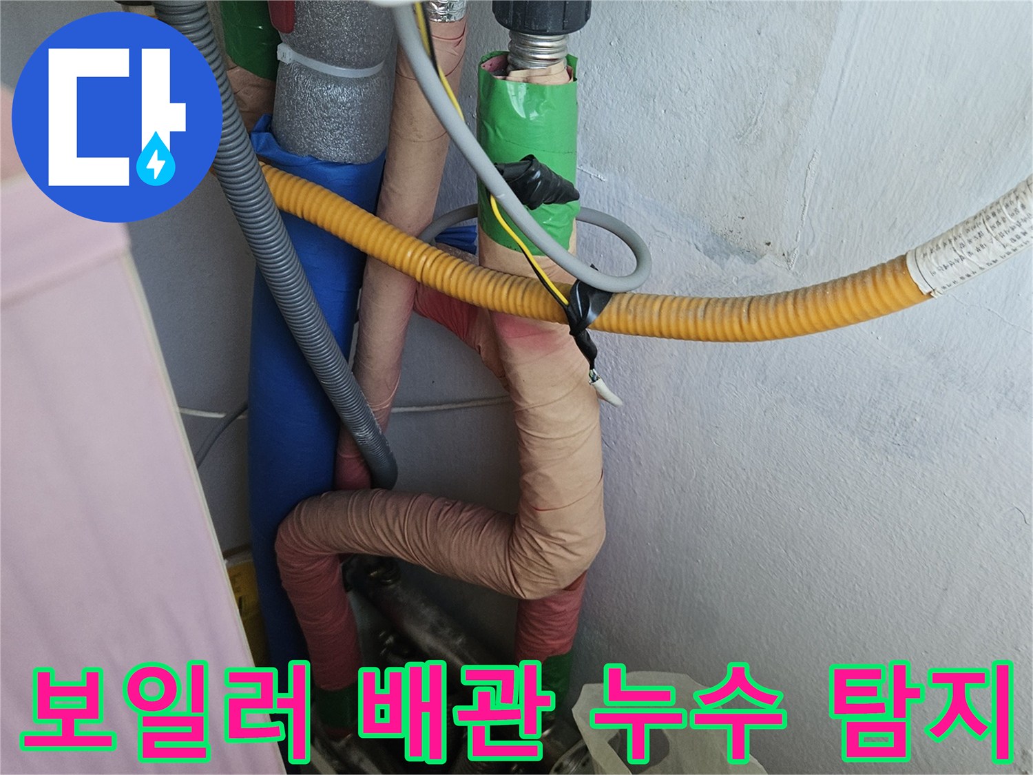 보일러실 배관에서 누수가 의심되어-정밀하게 탐지하는-현장 모습입니다