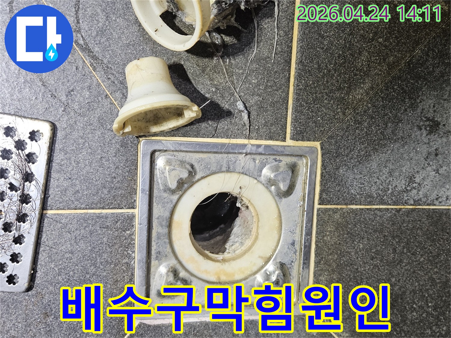 욕실 배수관 누수-육가 연결부위의 문제점 확인-이물질 막힘과 부품 손상