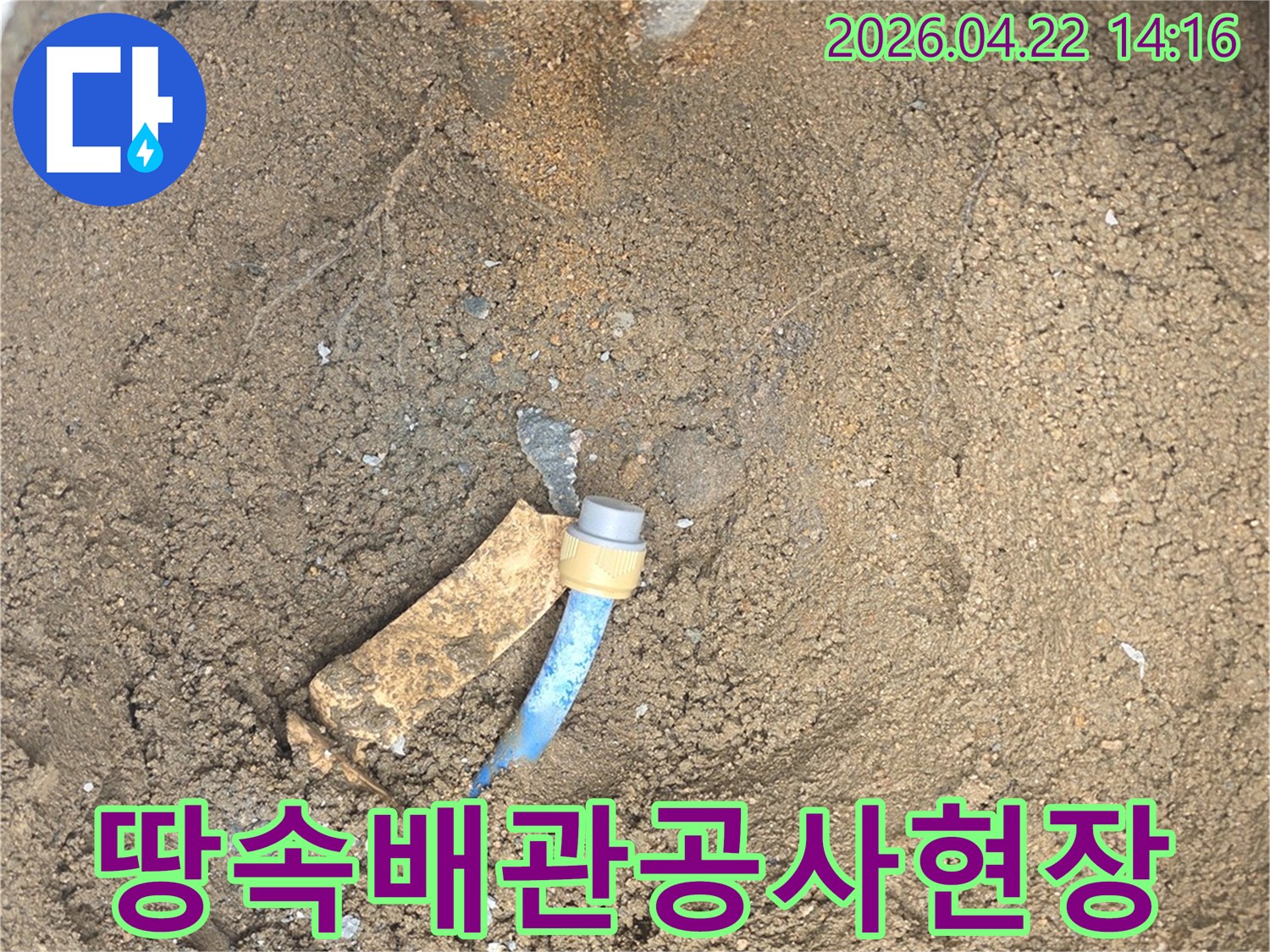 굴착된 땅속에서-누수된 배관을-새로운 배관으로-교체하기 위한-공사 현장 모습
