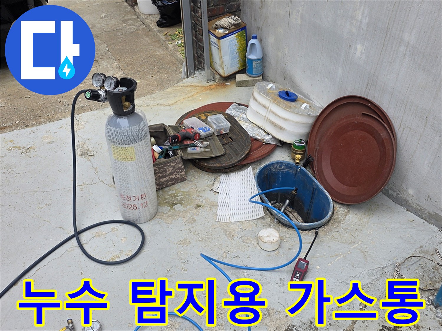 배관 내 압력 변화를 감지하기 위한 가스 주입 장비와 호스