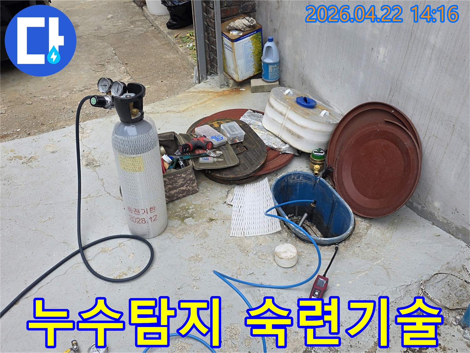 숙련된-기술로-누수-탐지를-위해-가스-주입-장비와-탐지기가-준비된-모습입니다
