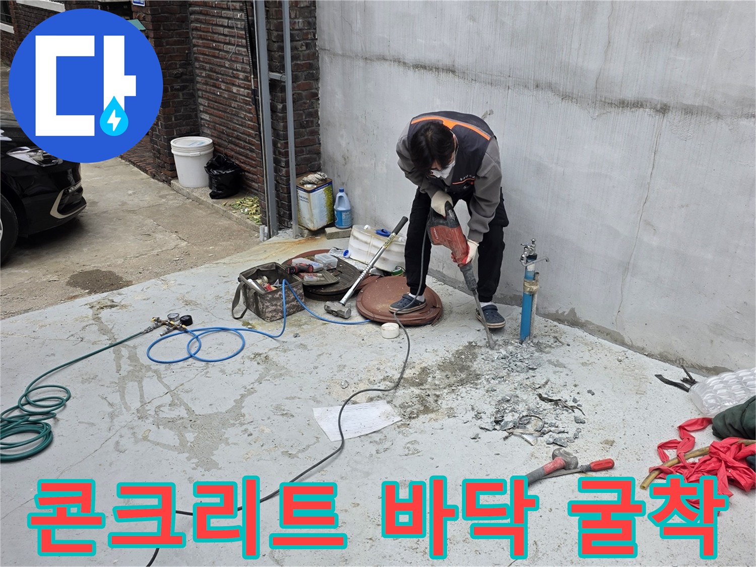 중랑구 현장-누수 확인을 위해 파헤쳐진 마당 바닥과 장비들