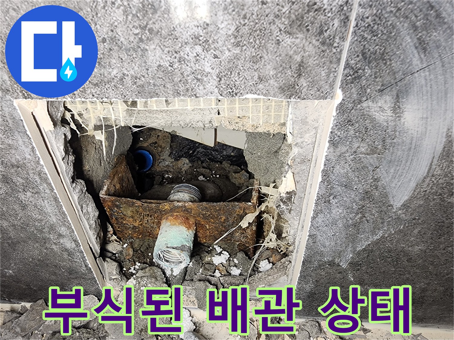 배관-내부-부식-및-파손-상태-확인