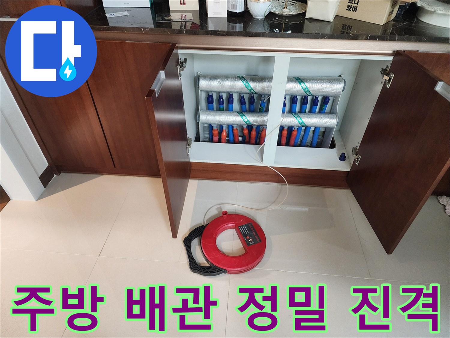 분당구-주방-싱크대-하단-배관-및-측정-도구