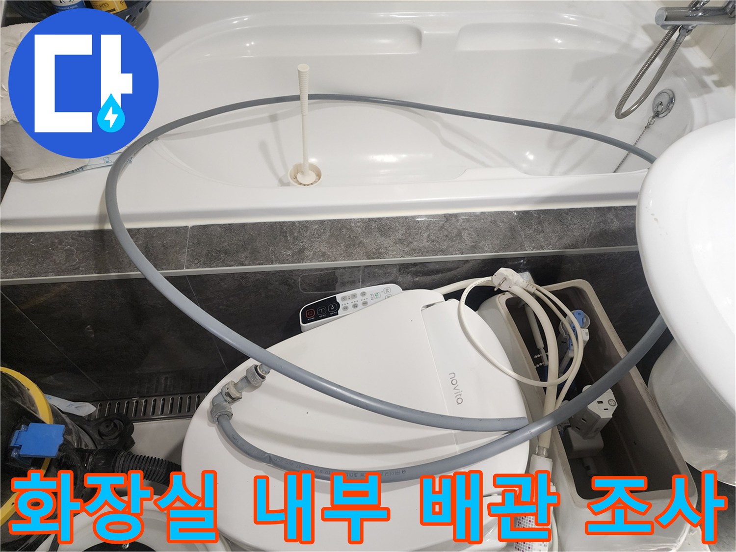욕조-및-비데-배관-연결부-점검