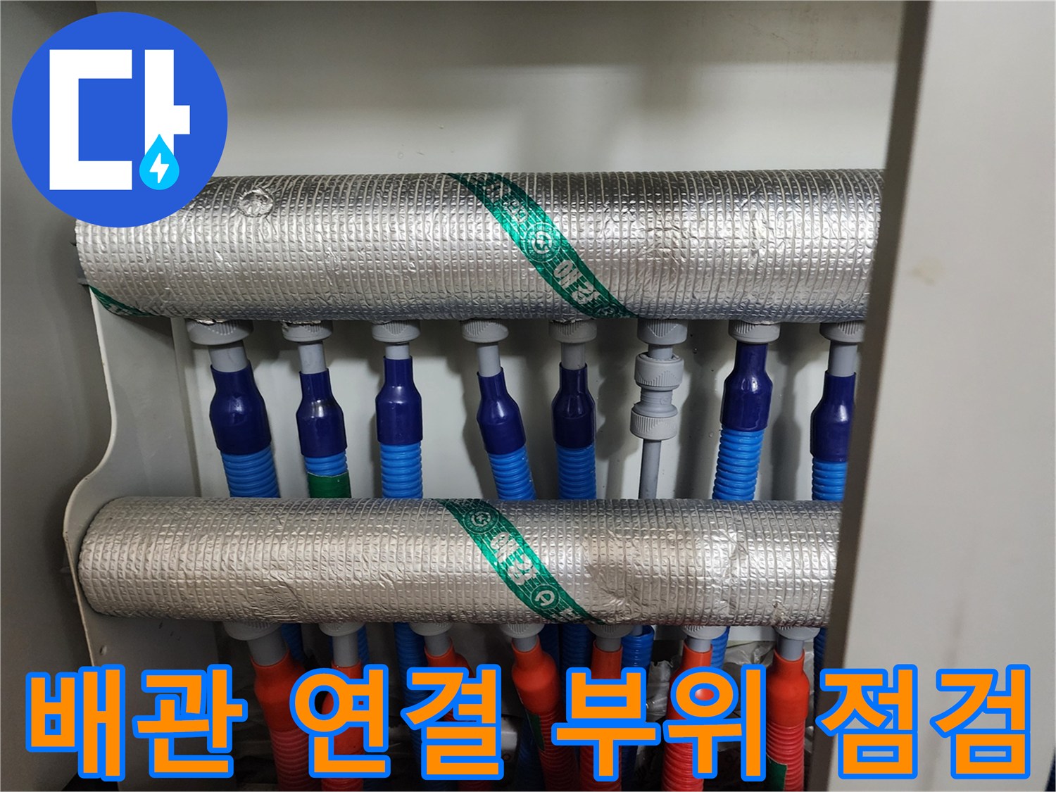 은박재로 마감된 다수의 배관 연결 지점 사진