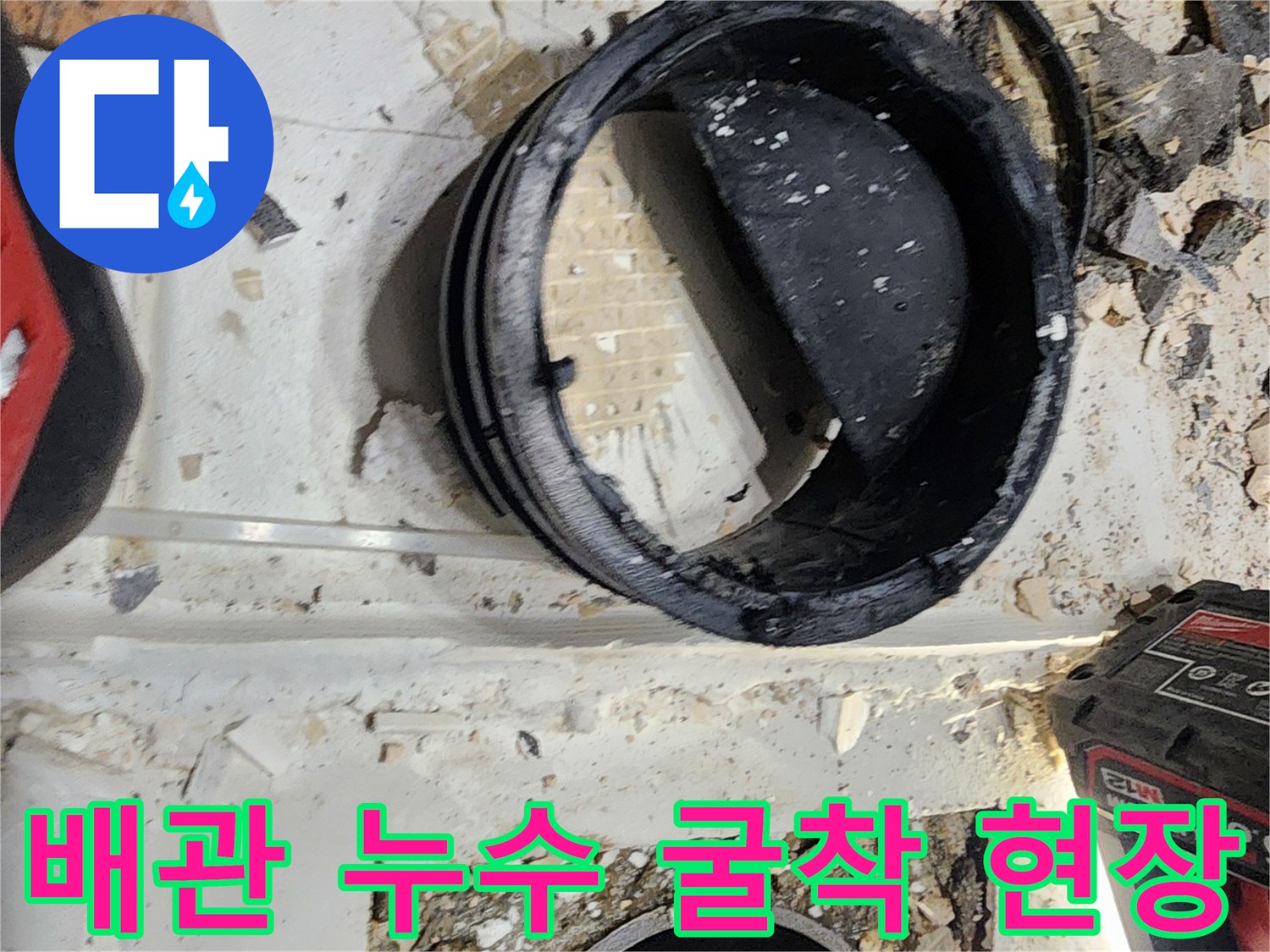 화장실-바닥-타일-제거-후-배관-노출