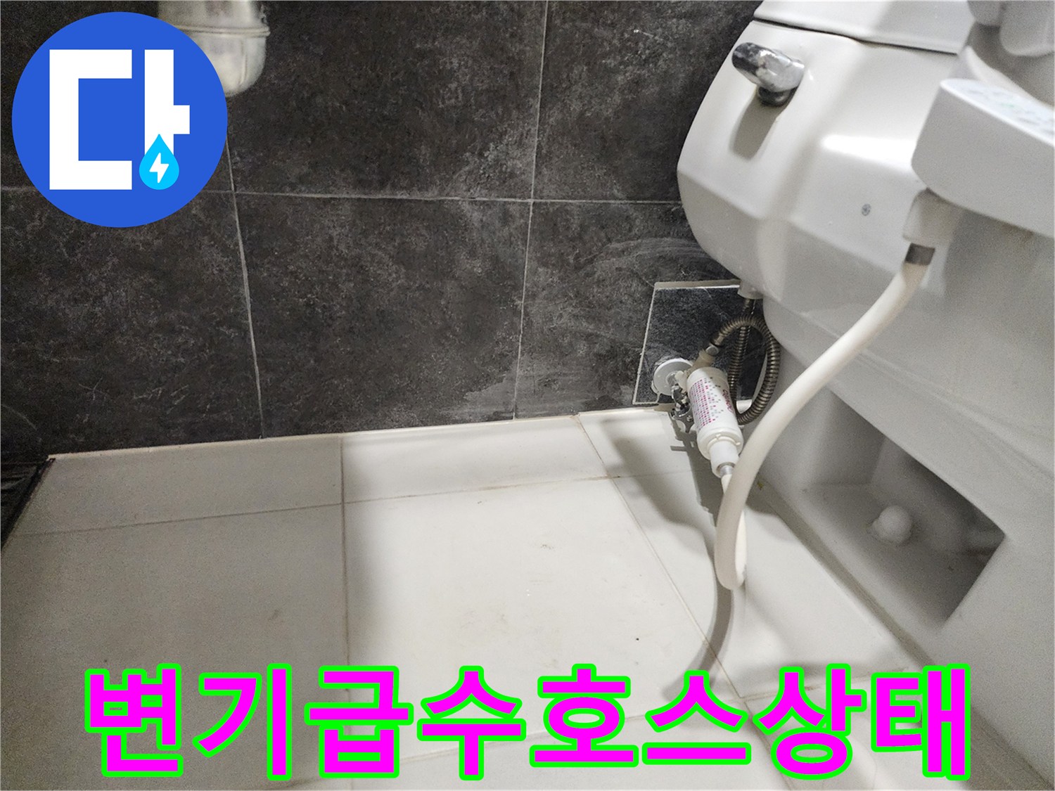 화장실-변기-하단-배관-연결-부위-근접-사진