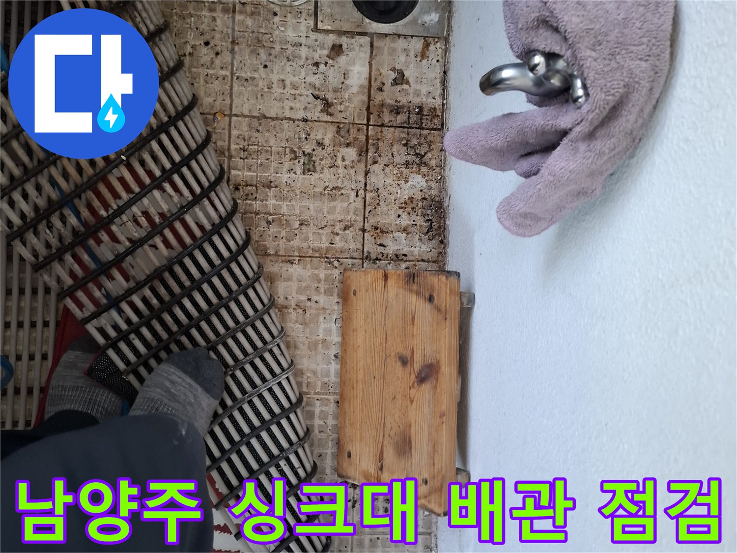 남양주 평내동 현장의 싱크대 하단 배관 및 타일 바닥 상태