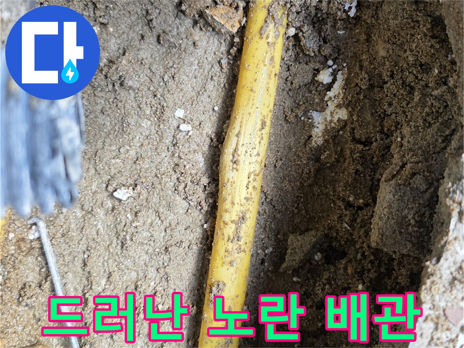 굴착-부위에서-확인된-노란색-엑셀-배관-상태
