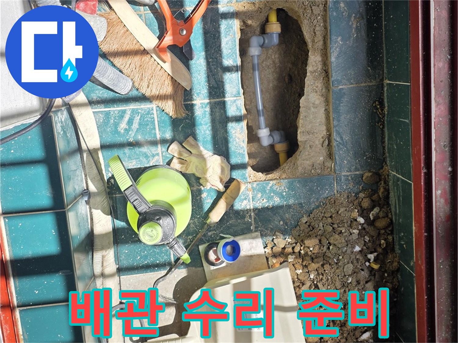 굴착된 바닥 틈새에 보이는 노란색 난방 배관 부위