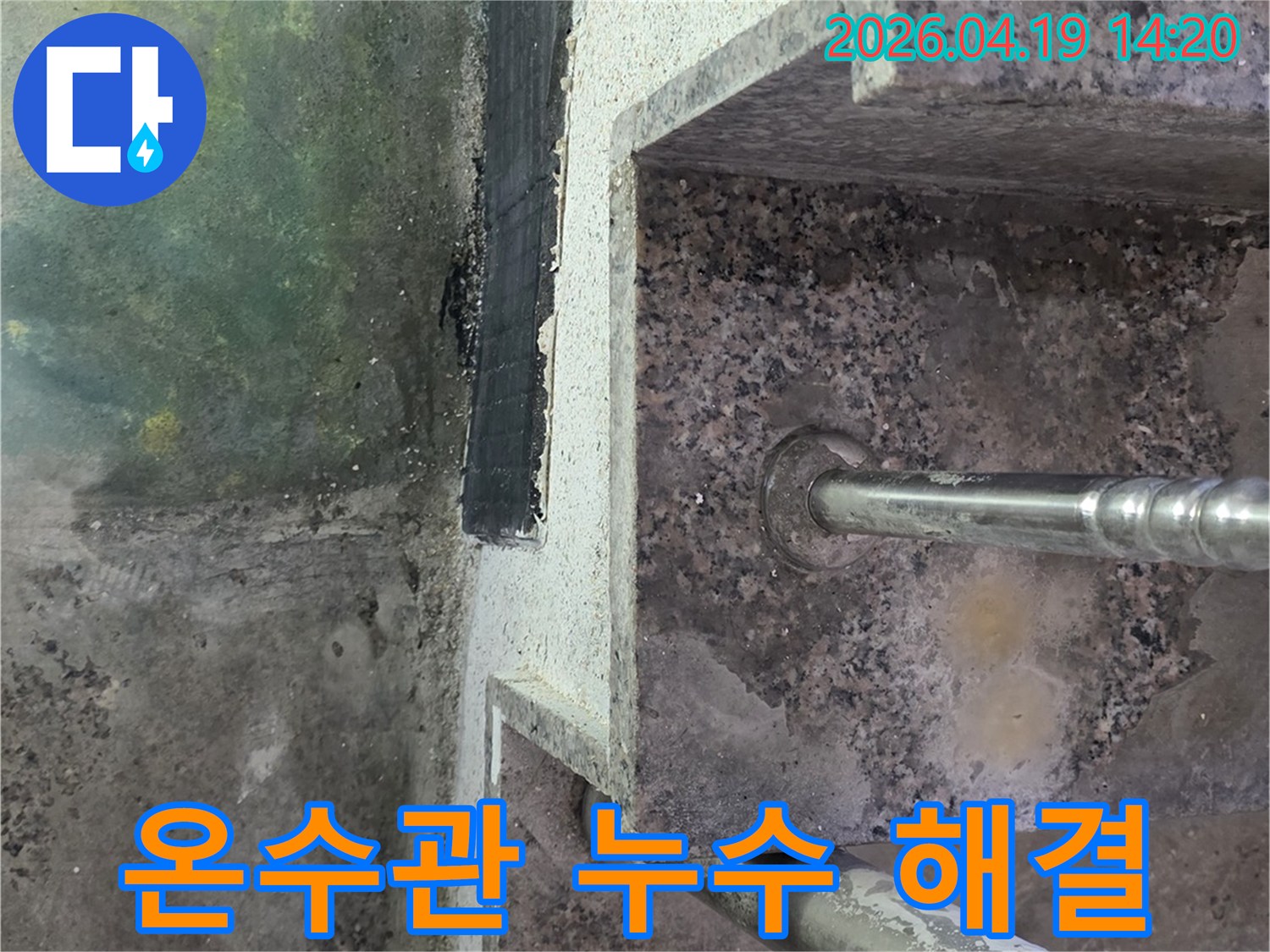 난간 기둥 하단부와-계단 바닥 경계면에 발생한-지속적인 물기로 인한-오염과 부식의 증거