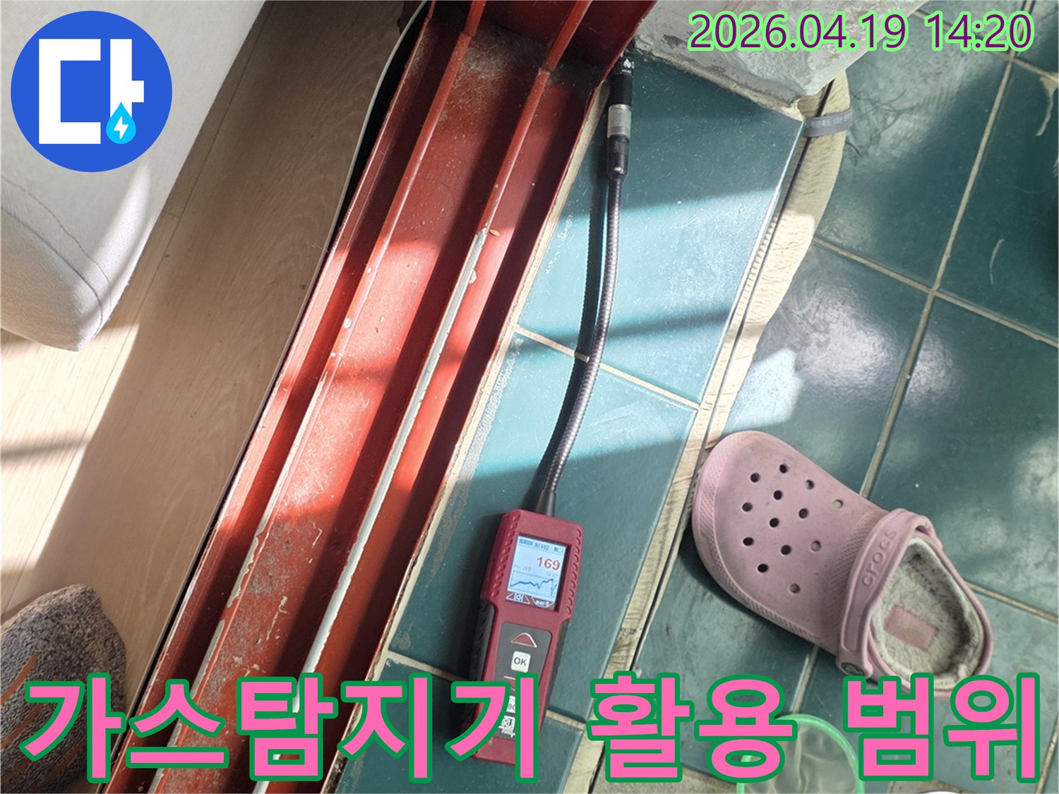 누수-탐지-엔지니어가-가스-탐지기를-사용하여-다양한-누수-현장을-점검하는-모습