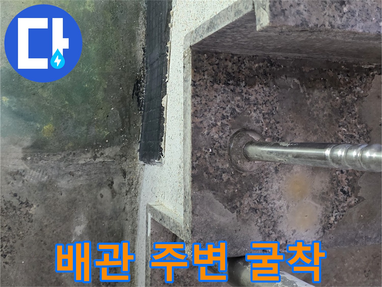 배관-손상-확인을-위한-바닥-굴착-모습