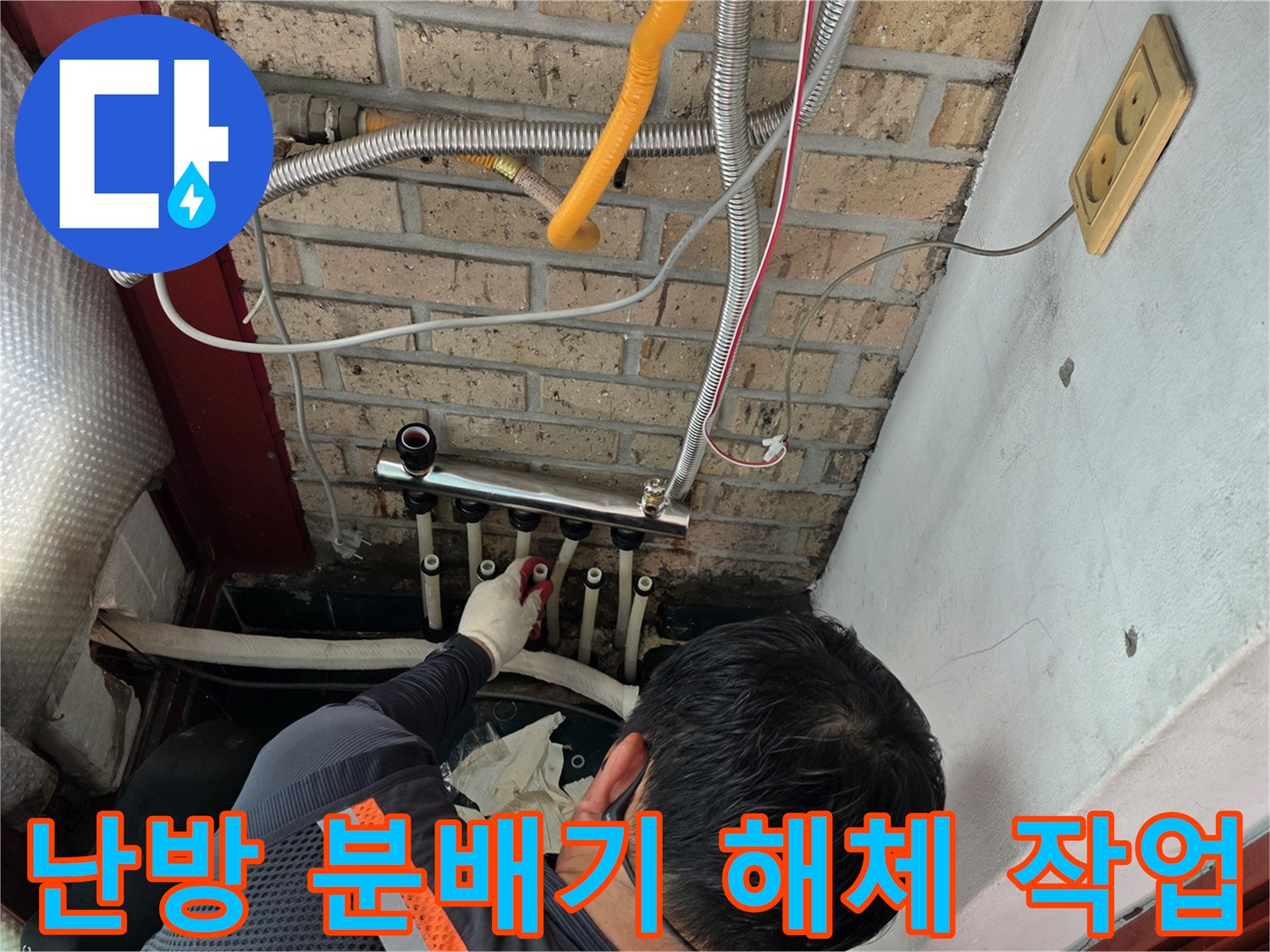 보일러실 내부-노후된 분배기 철거 및 배관 확인