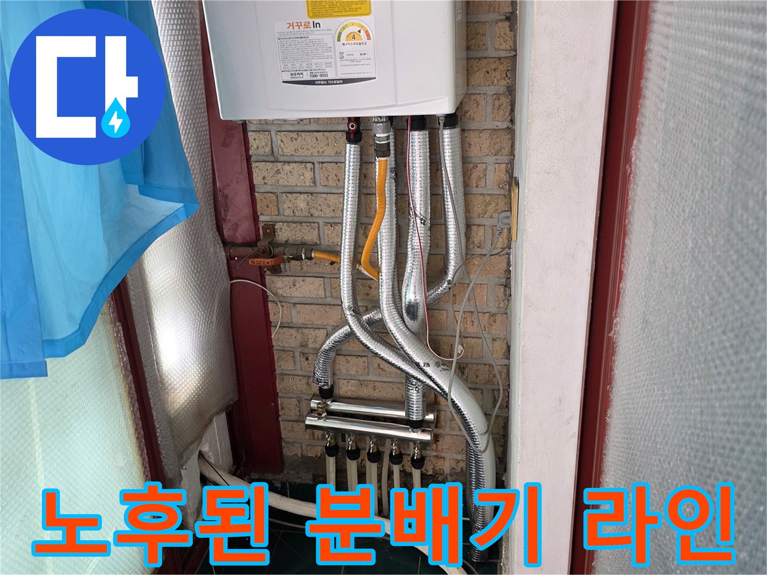 보일러실 벽면에 고정된 금속 배관과 연결 부속