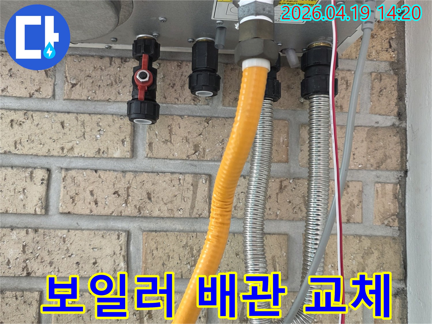 보일러에 연결된 노후된 배관을-새로운 배관으로 교체하여-누수 문제를 근본적으로 해결하는 현장 사진
