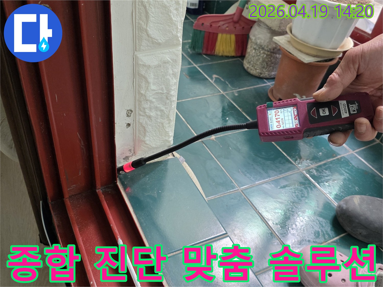 전문 엔지니어가-가스 누수탐지기로-문틀 하단부의-누수를 종합적으로 진단하여-맞춤형 솔루션을-제공하는 모습