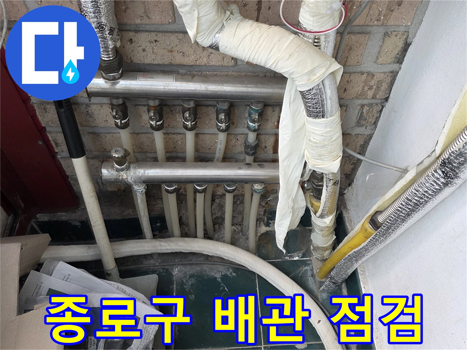 종로구-발코니-배관-상태-확인-중입니다