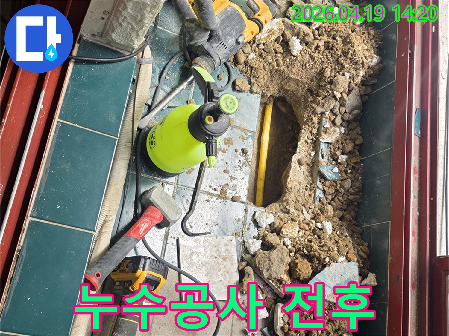 종로구-숭인동-오성아파트-누수-공사-현장에서-수리-전-바닥-파쇄-모습과-수리-후-복구-모습-비교
