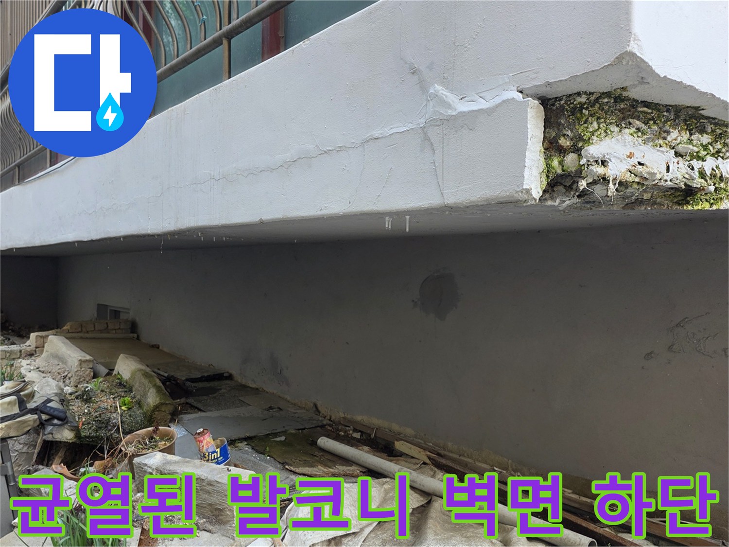 콘크리트 균열과 마감재 탈락이 진행된 외벽 부위 사진