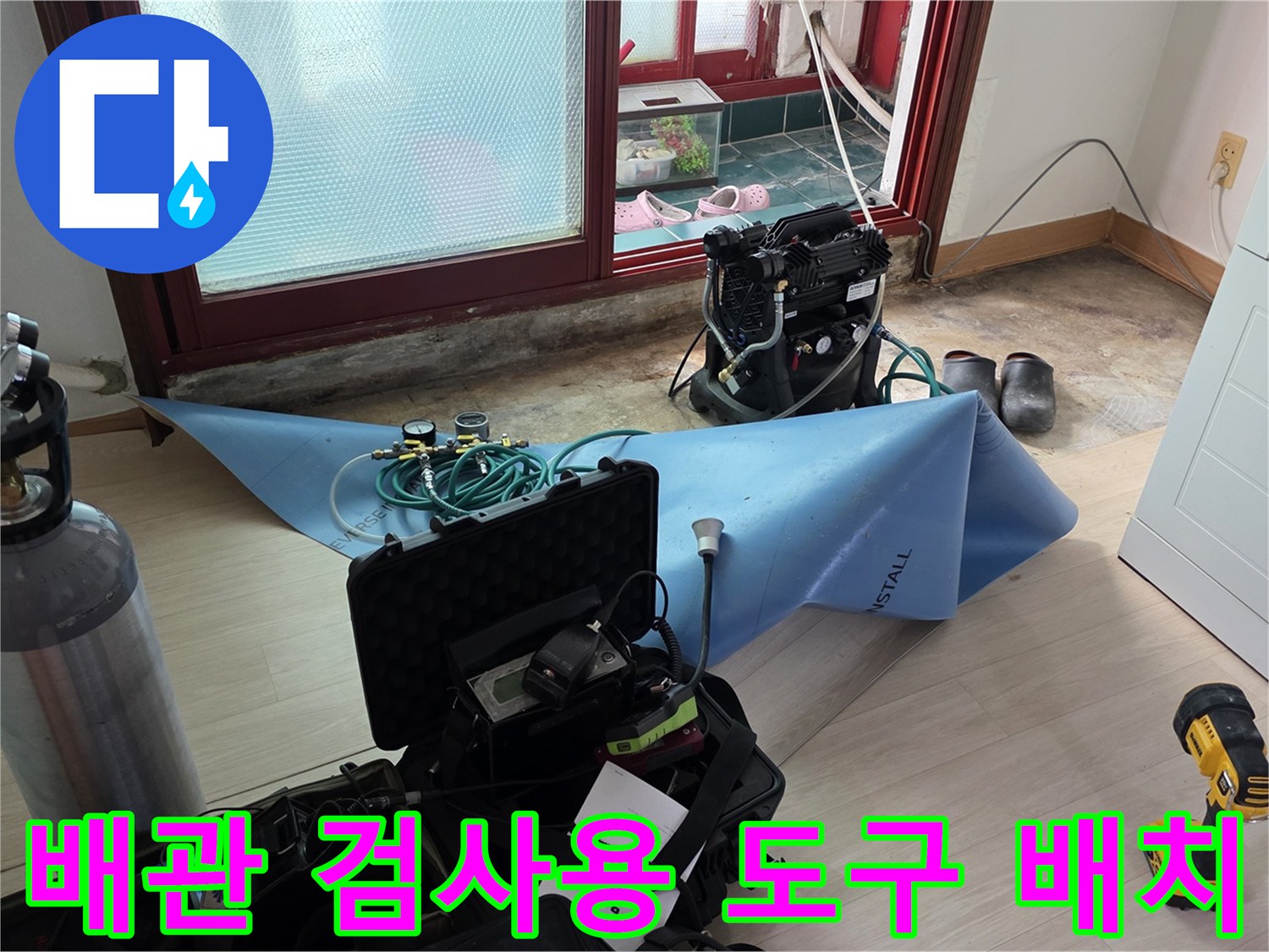 현장에 준비된 가스 탐지용 압력 탱크와 측정 장치들입니다.