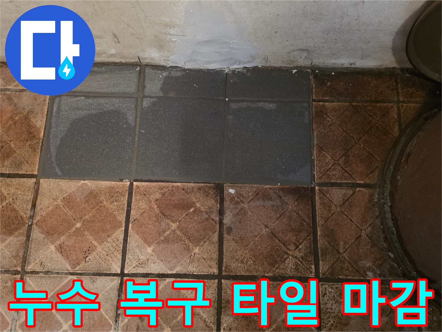 김포 월곶면-공장 바닥 타일 보수 완료 모습
