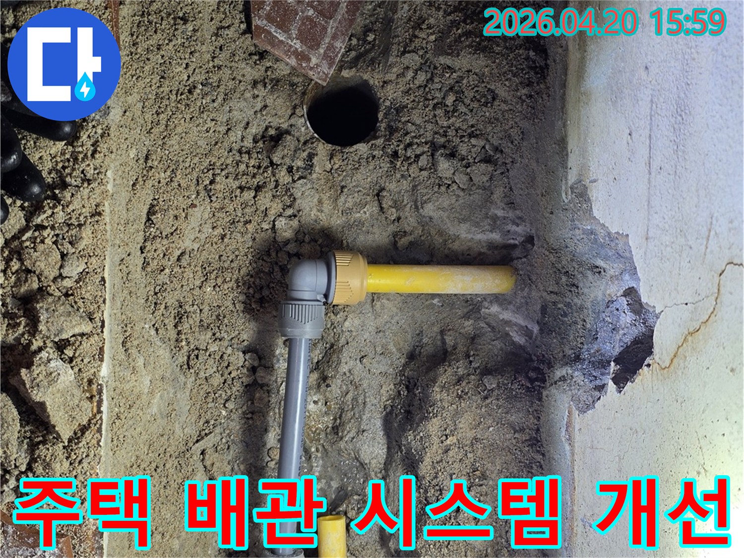 오래된 주택의 배관 시스템을-전반적으로 점검하고-개선하여 누수 문제를-해결하는 공사 현장입니다