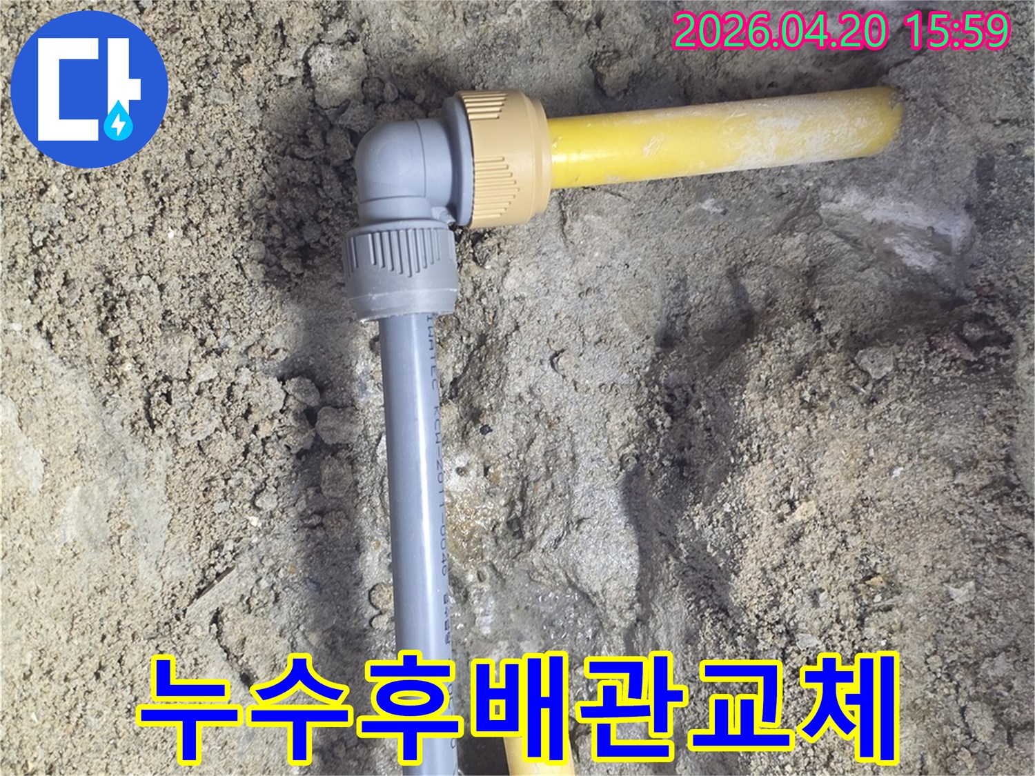 정밀한 누수탐지 후-손상된 배관을 발견하여-새로운 배관으로-교체하는-전문적인 공사 현장
