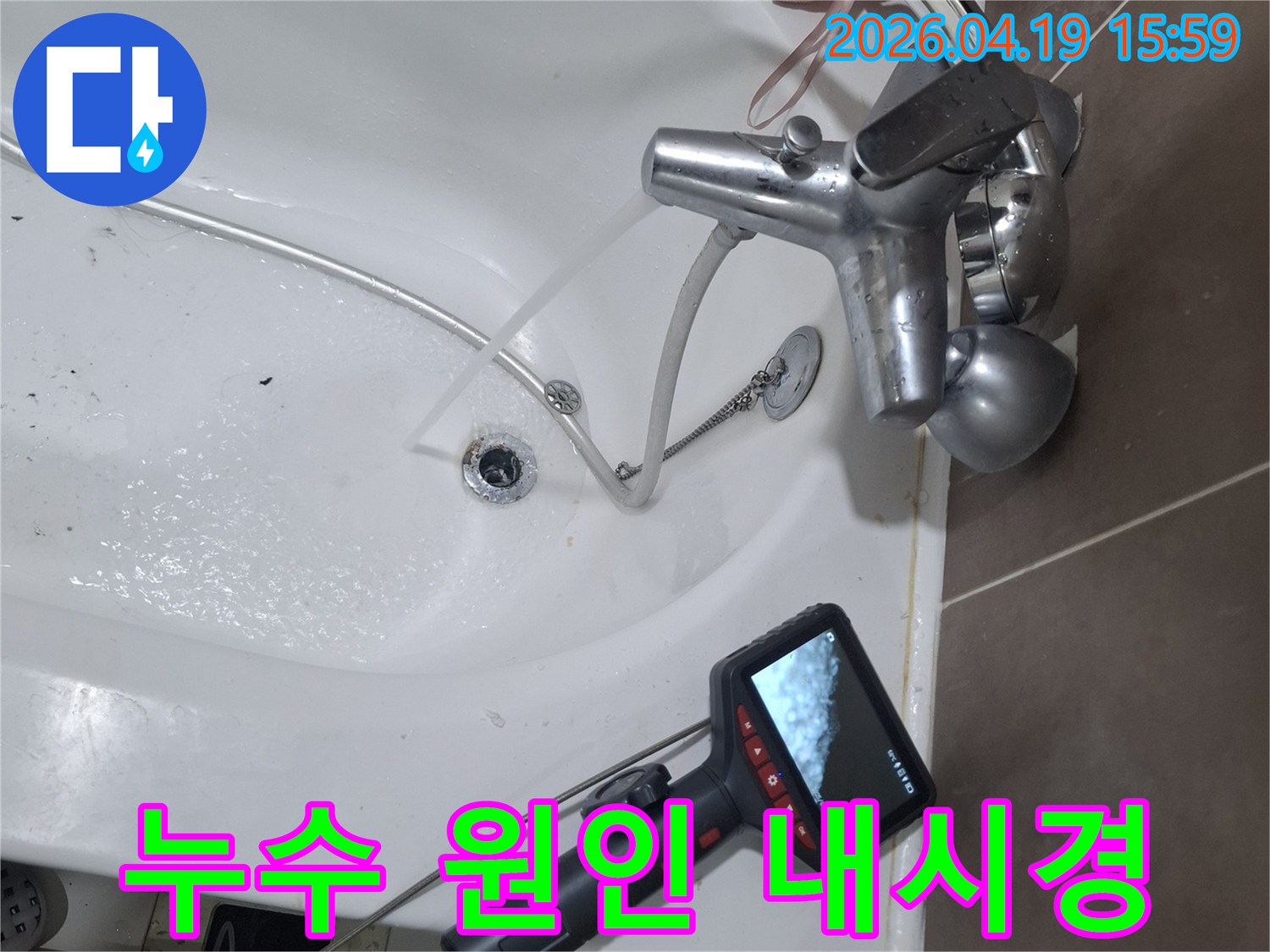정확한-누수-지점을-찾기-위해-욕조-아래-배관을-내시경으로-탐지하는-과정