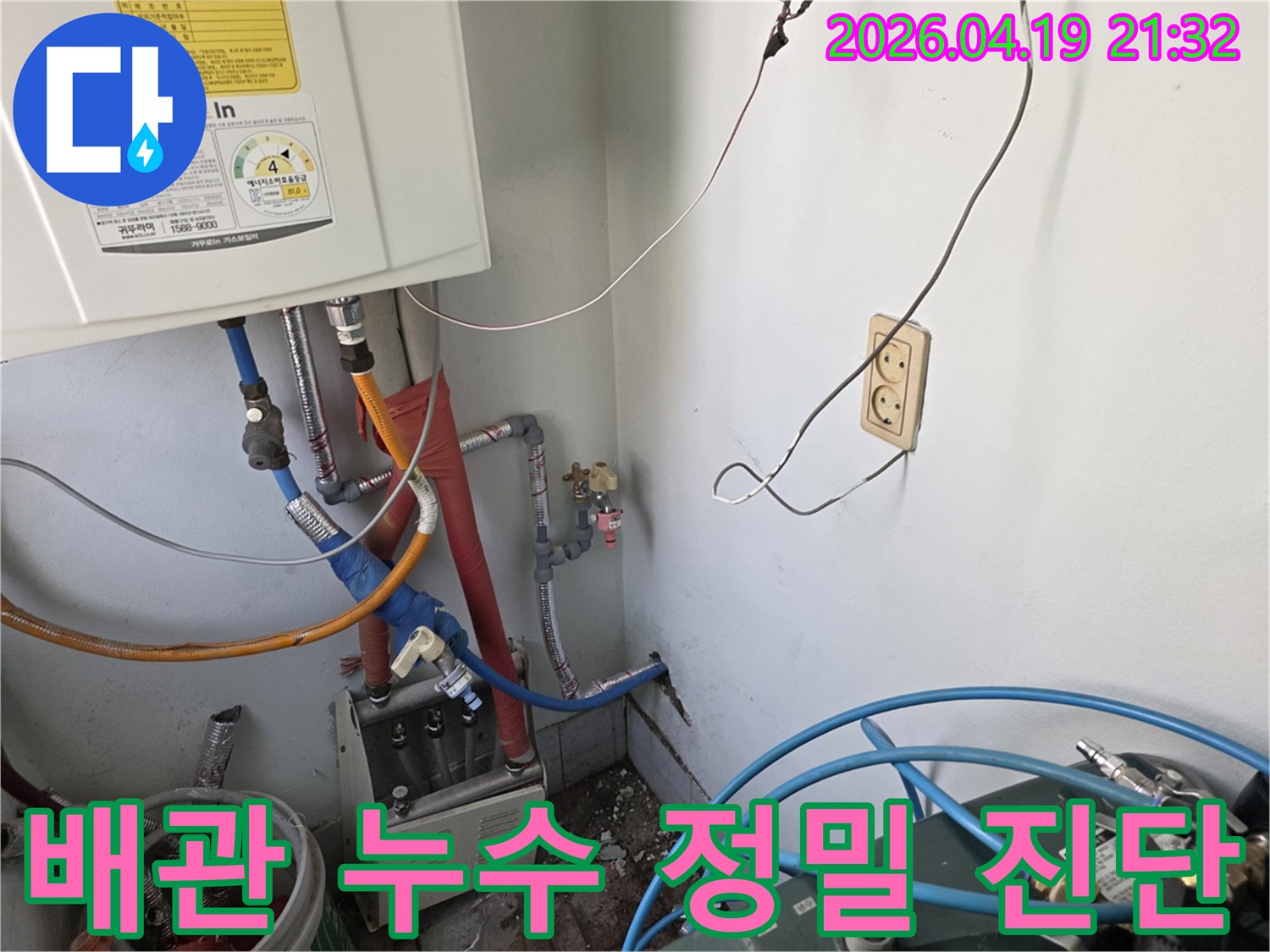성남-중원구-빌라에서-발생한-배관-누수를-진단하기-위한-초기-단계의-작업-사진입니다.