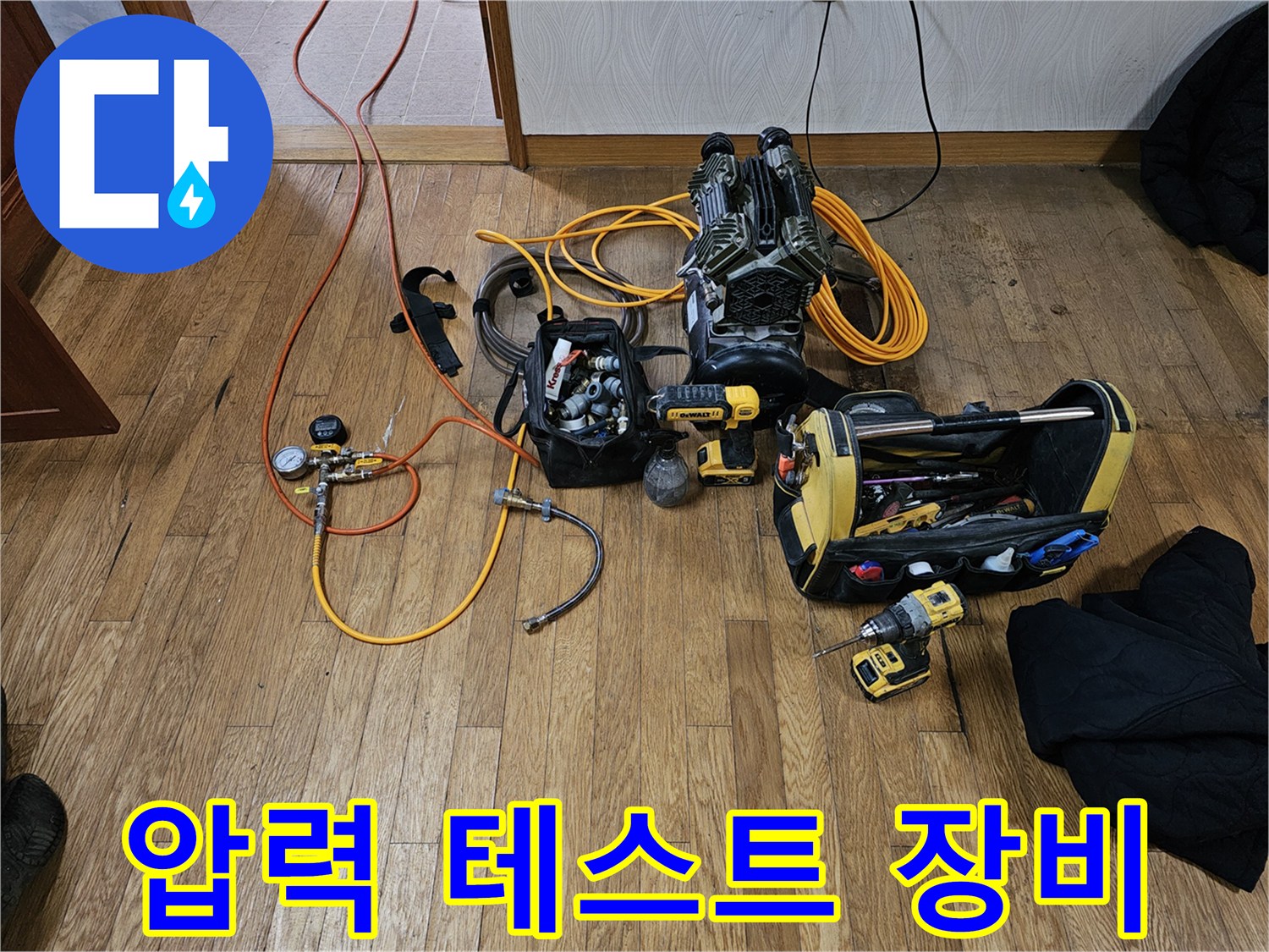 배관-누수-위치를-찾기-위해-사용되는-공압-테스트-장비와-전문-공구들입니다