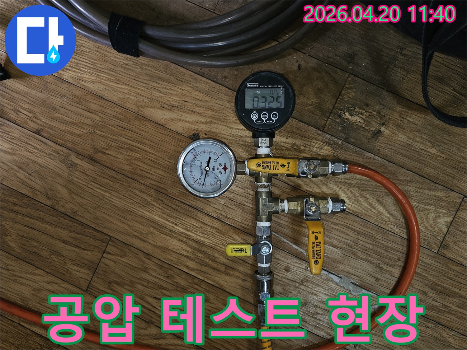 배관 누수-진단을 위한-공압 테스트-장비 설치-모습