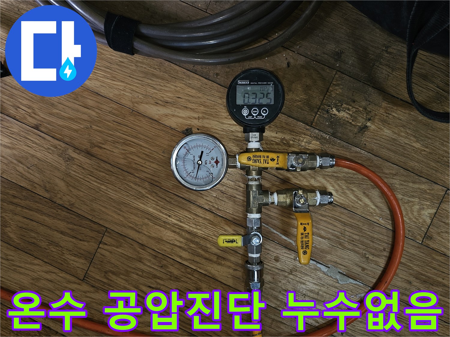 이 이미지는-누수 엔지니어가-온수 배관의-누수 여부를-확인하기 위한-공압 테스트-장비의-모습을-보여줍니다.