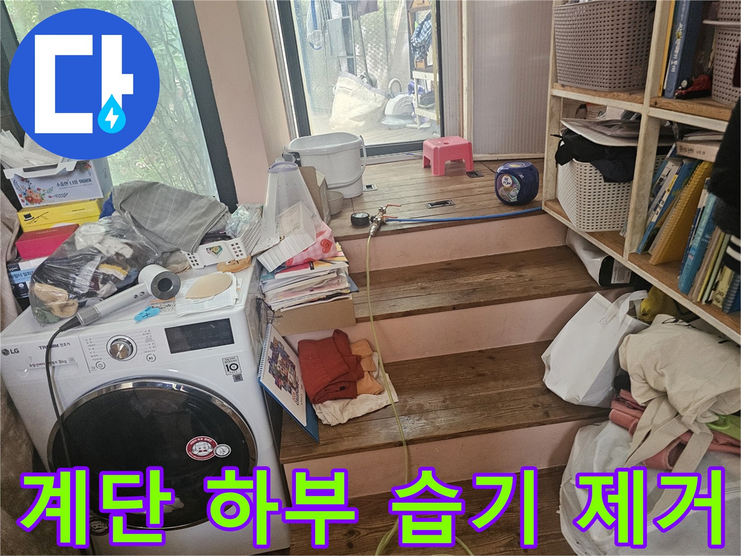 계단-하부-공간의-습기-및-곰팡이-발생-원인을-탐지하고-제거하기-위해-현장을-점검하는-모습입니다