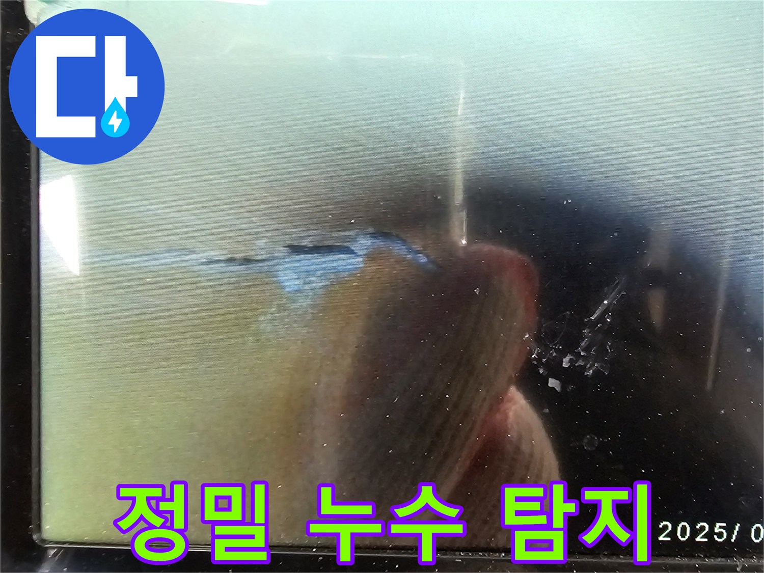 누수-엔지니어가-내시경-화면을-통해-누수-원인을-정밀하게-분석하는-장면