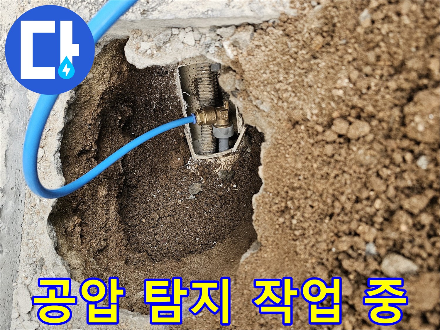 땅속에 묻힌 배관의-누수 여부를 확인하는-전문적인 공압 테스트 작업
