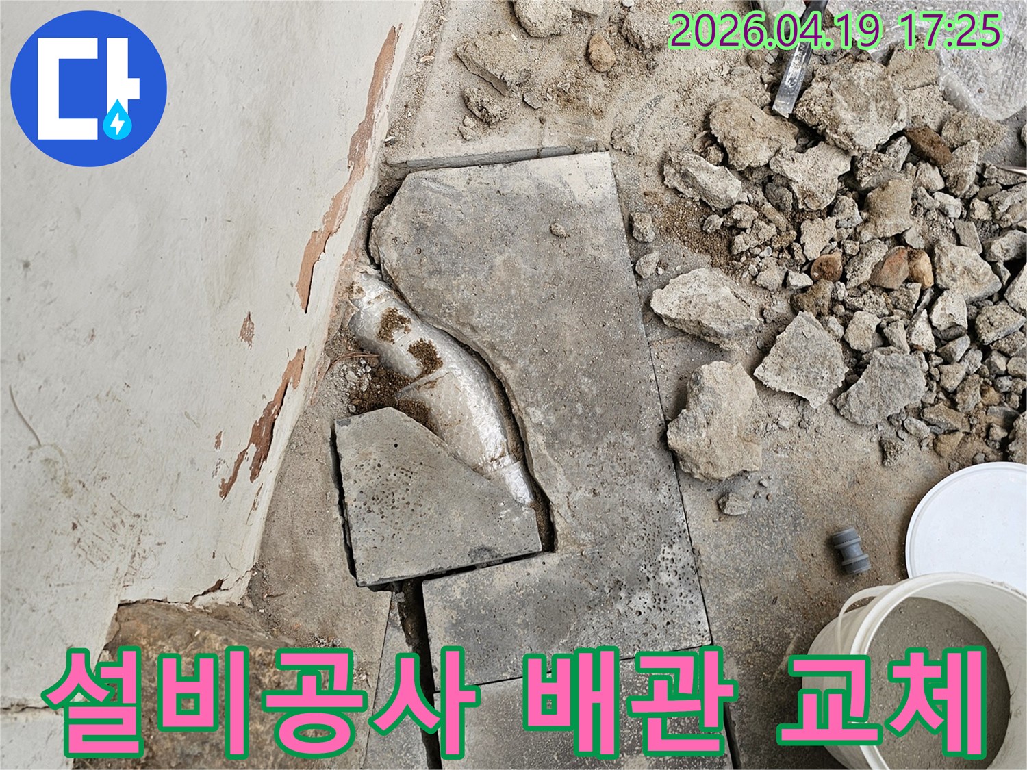 설비 공사 현장에서-누수 배관을 교체하고 보수하기 위해-바닥을 파쇄하는-작업이 진행 중인 현장입니다.