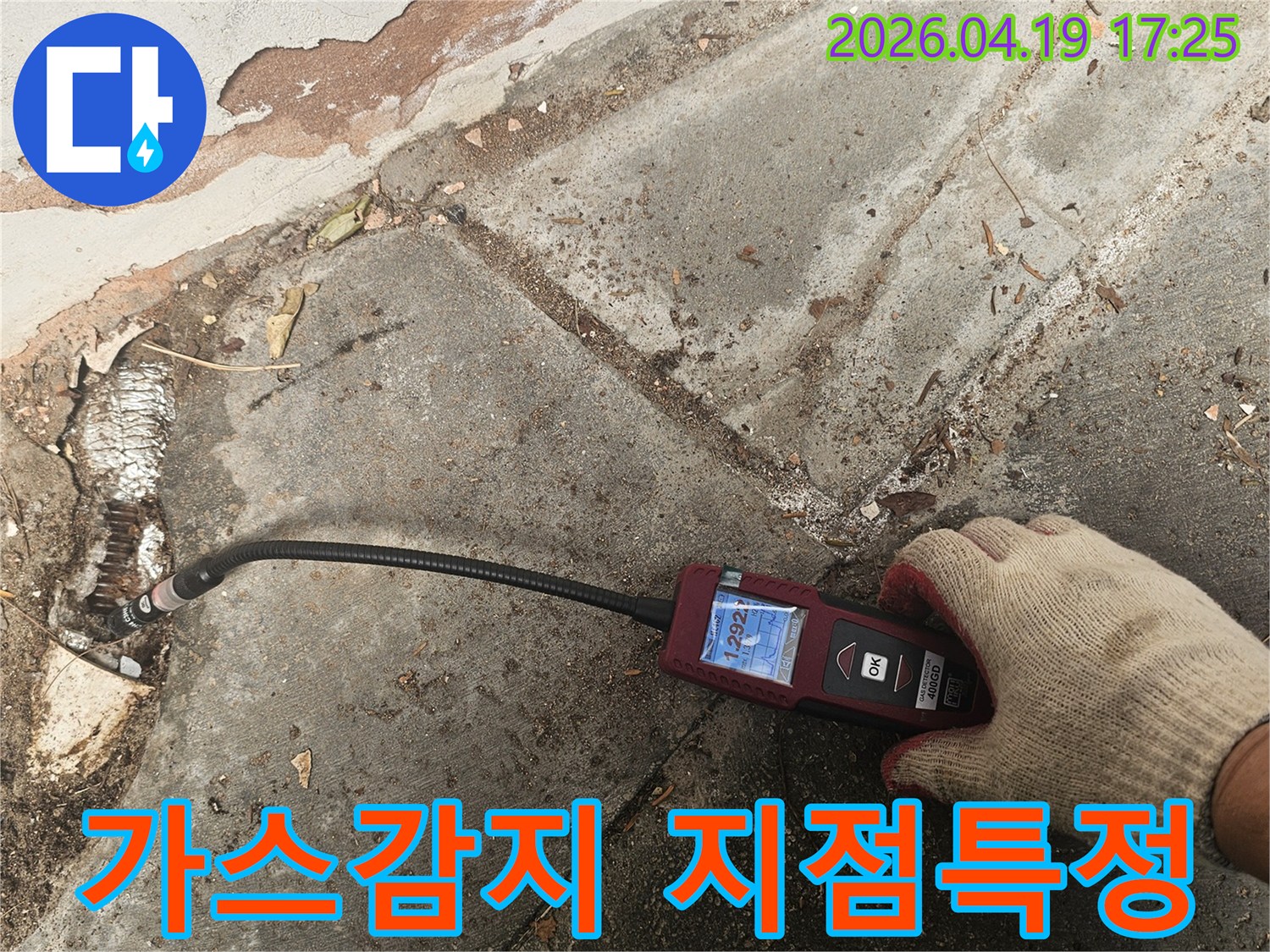 숙련된 엔지니어가 가스감지기를 사용하여-누수 지점을 정확하게 특정하는 모습을 보여줍니다