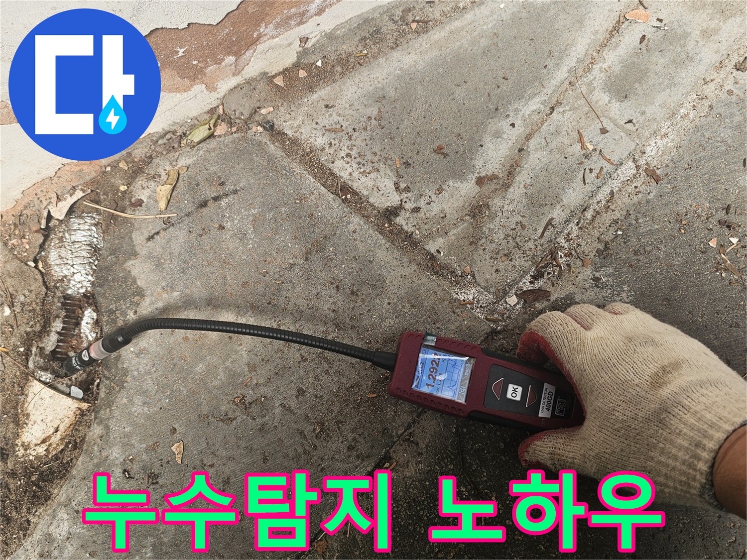 숙련된-엔지니어가-가스누수탐지기로-배관의-미세한-누출을-정확히-확인하고-기술력을-증명하며-완벽하게-해결합니다