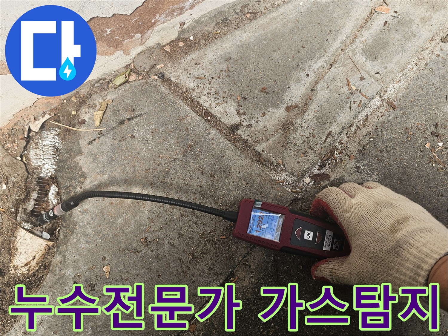 전문 엔지니어가-가스누수탐지 장비로-배관의-미세한-누출 지점을-정확하게-찾아내는-장면입니다