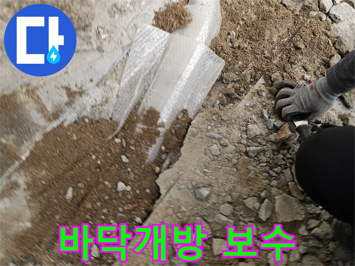 전문-엔지니어가-누수-배관을-찾아-바닥을-신중하게-파고-있습니다.