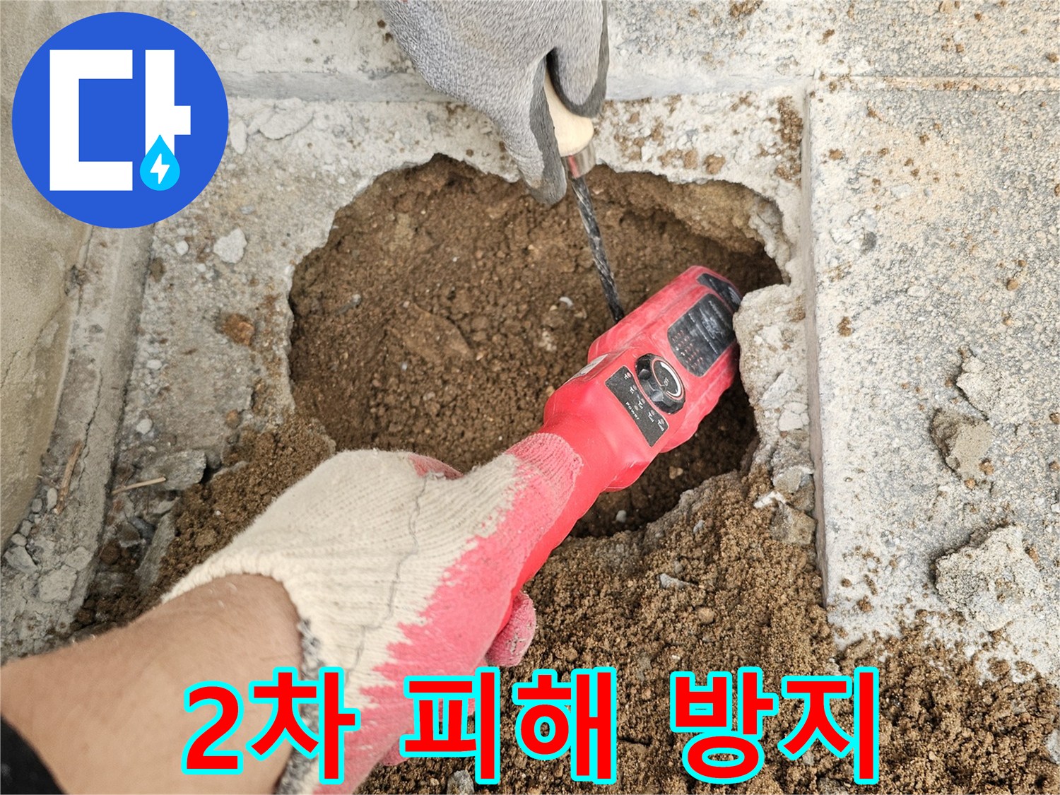전문-엔지니어가-첨단-누수-탐지기로-땅속-배관의-누수-지점을-정확하게-찾아내어-2차-피해를-완벽하게-방지하고-있습니다